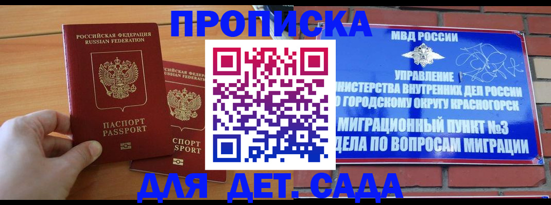 временная прописка в Петушках